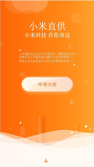 小米直供(1)