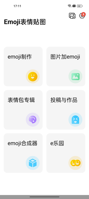 emoji合成器免费版