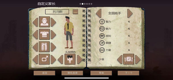 庇护所游戏汉化免费版(3)