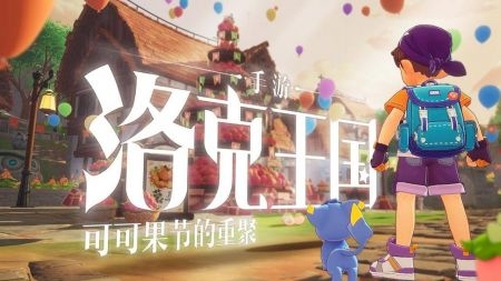 洛克王国世界官方正版