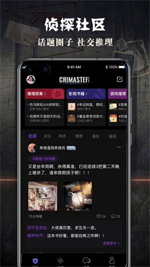 犯罪大师crimaster图2