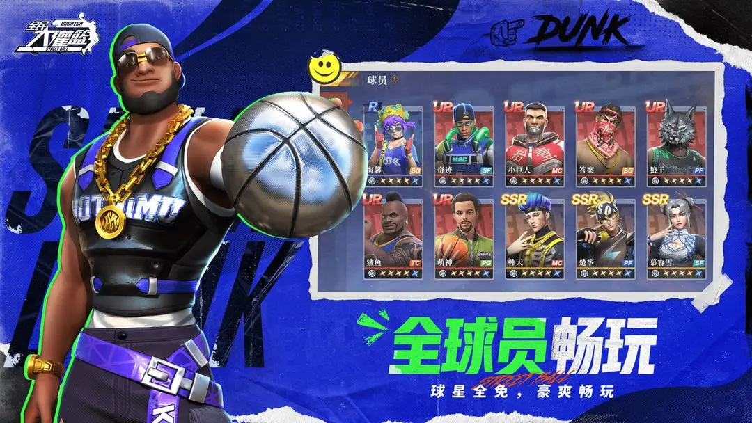 全民大灌篮最新版(3)