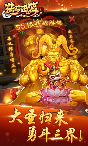 造梦西游5手机版