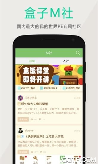 多玩我的世界盒子安卓版