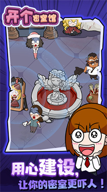 开个密室馆免广告版图2