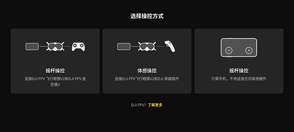 大疆fpy模拟器手机版