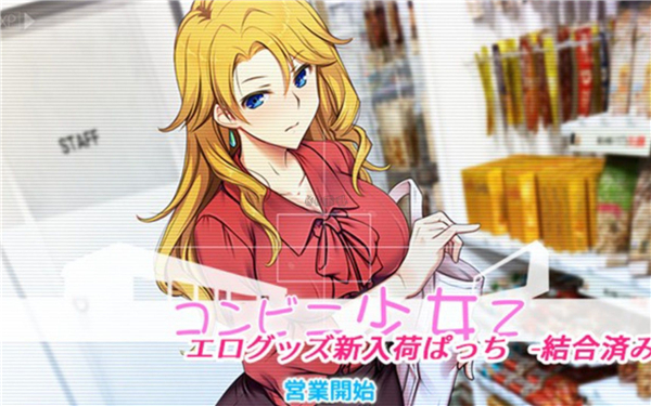 便利店少女手机版(3)