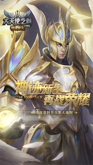 大天使之剑h5手机版(1)