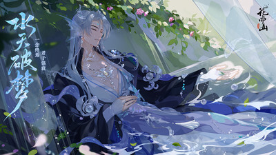 花亦山心之月官网版图3