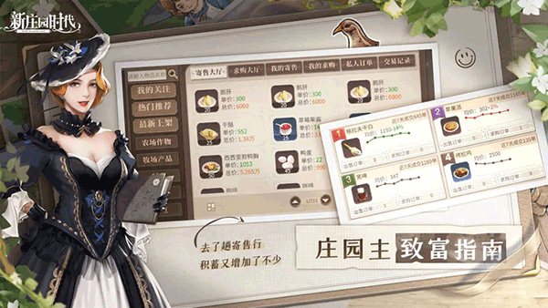 新庄园时代测试版