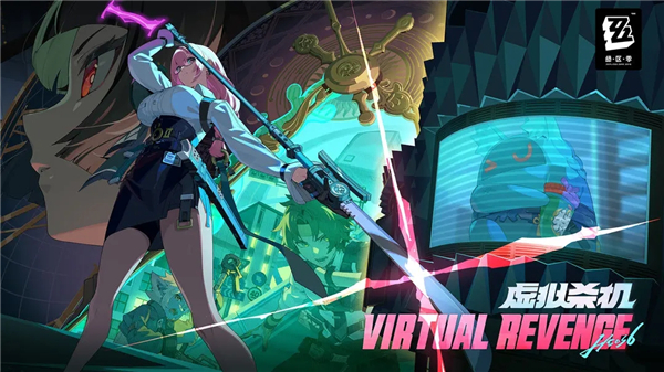 云绝区零免费版