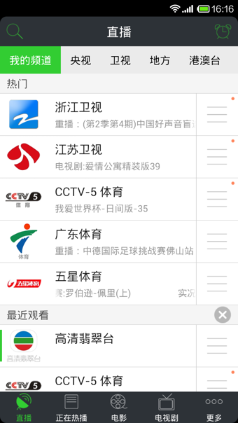 WTV电视直播官方版