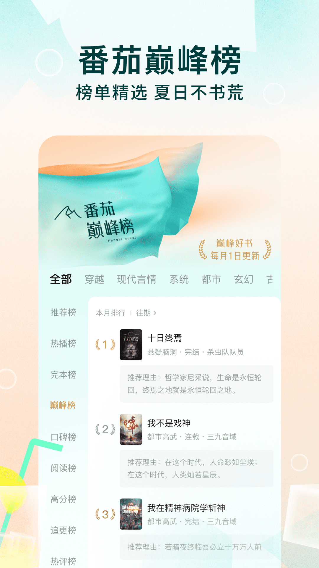 番茄免小费说5.1.2版