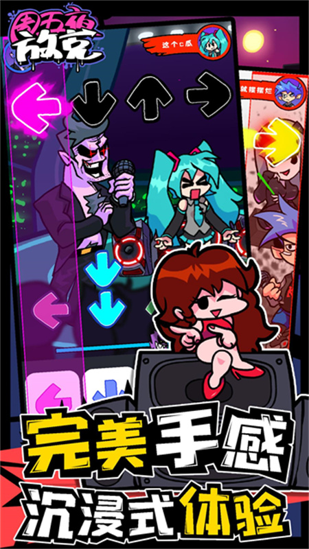 周五夜放克联机版图3