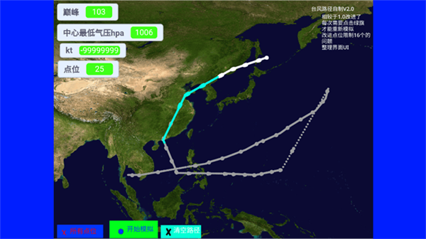 台风模拟器中文版