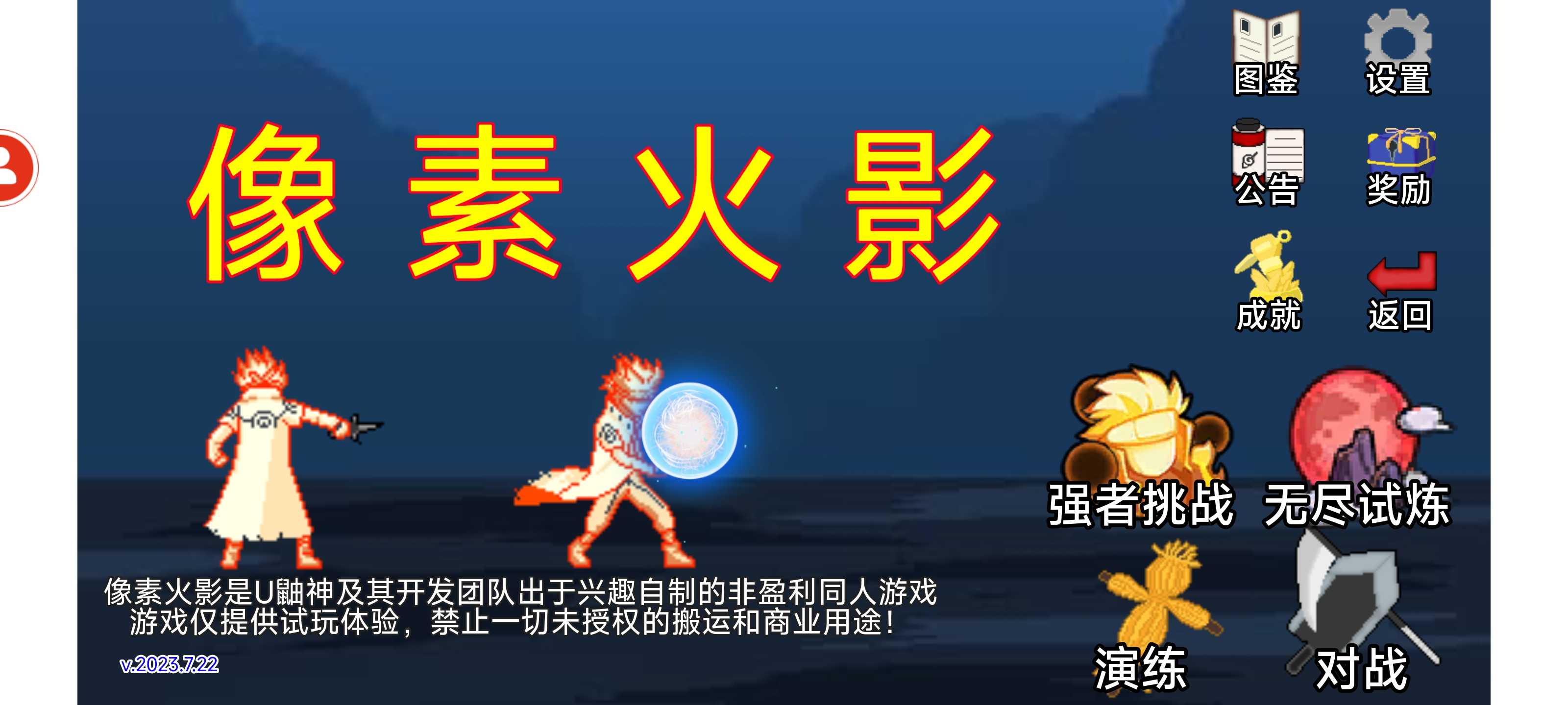像素火影次世代