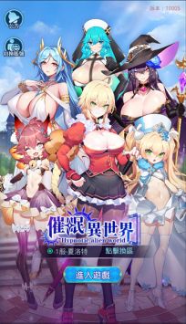 催眠异世界安卓版(1)