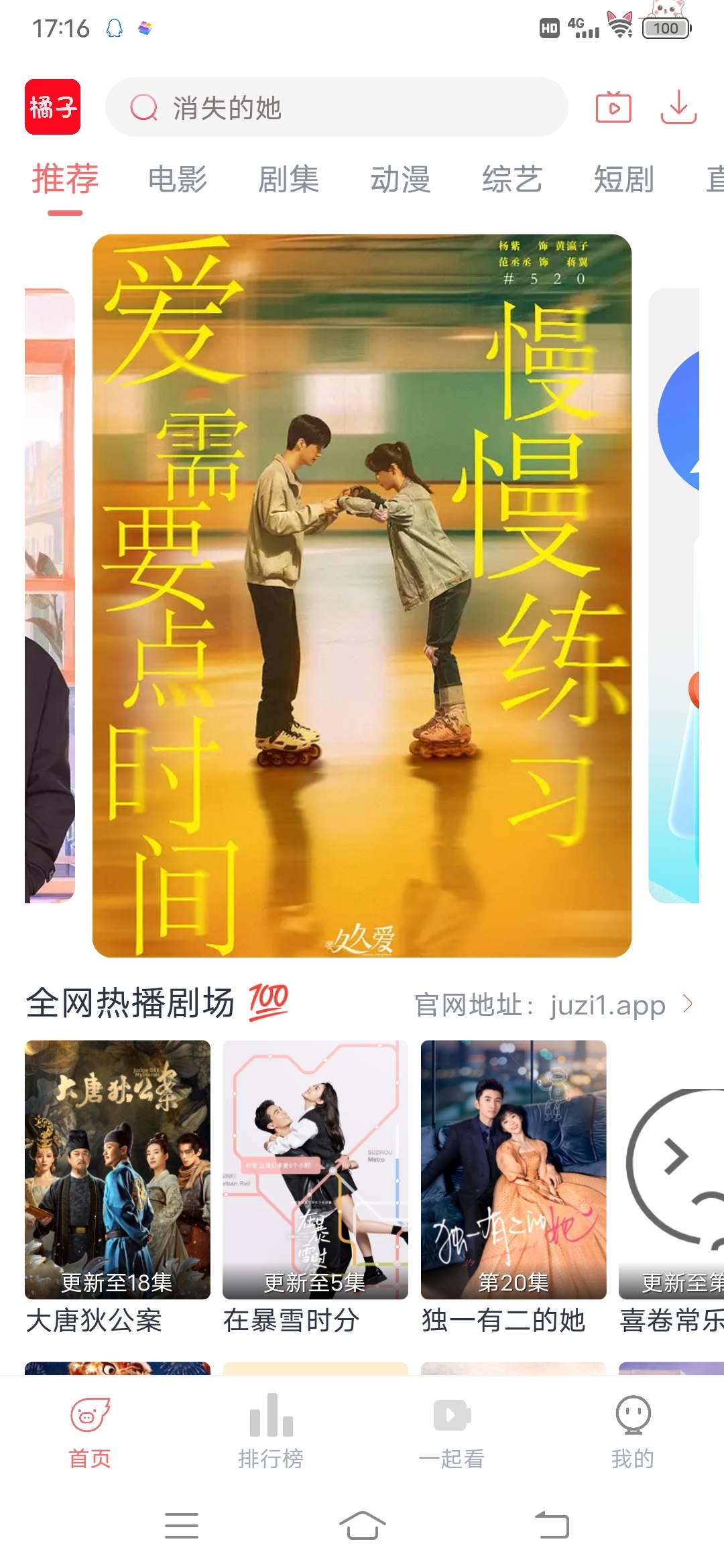 橘子追剧(2)