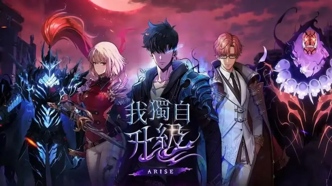 我独自升级手游官方版2