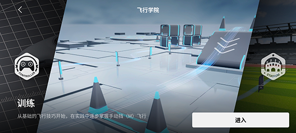 大疆fpy模拟器手机版