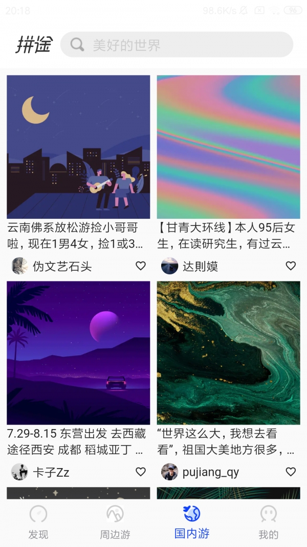 拼途网(2)