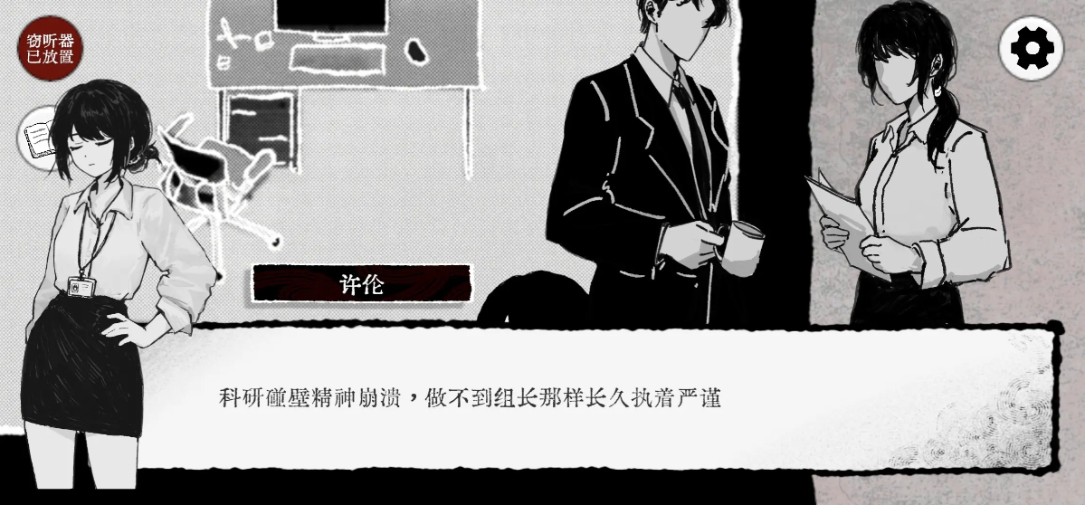 Truth in Bug安卓版(2)