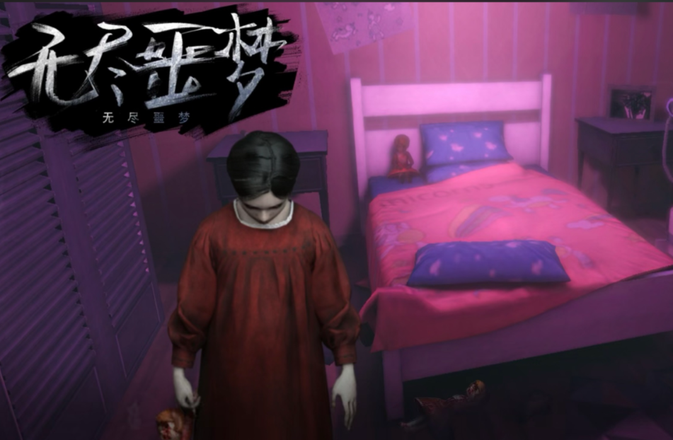 无尽噩梦
