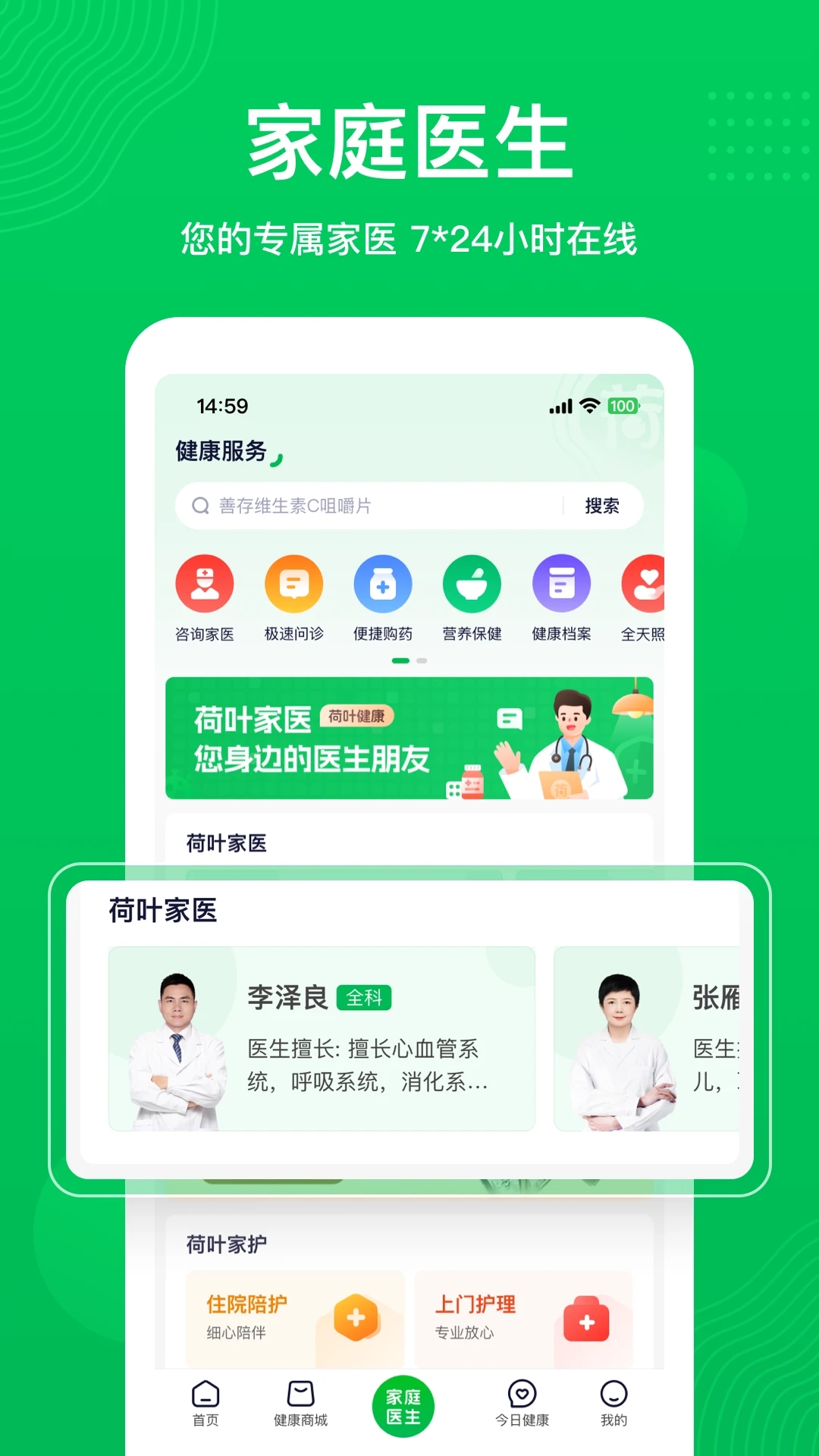 荷叶健康app官方正版