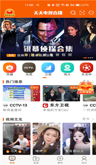 云图tv最新版(2)