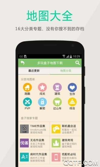 多玩我的世界盒子安卓版