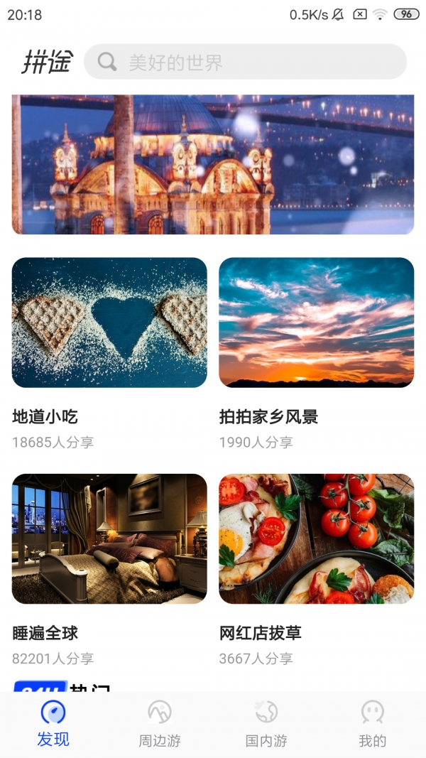 拼途网(3)
