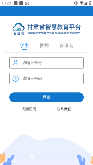 甘肃智慧教育云平台(1)