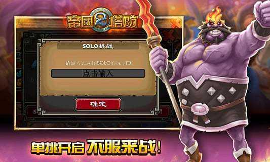 帝国塔防2最新版