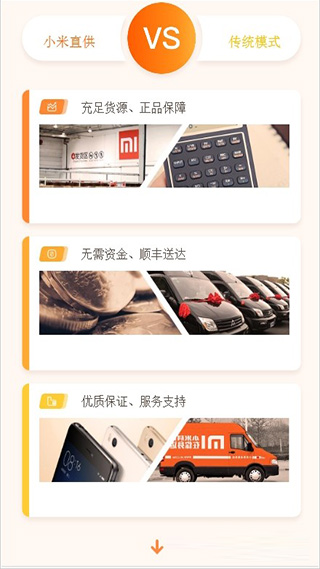小米直供(4)