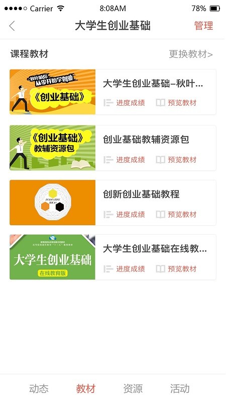 优学院官网版(4)