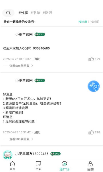 小肥羊漫画最新版