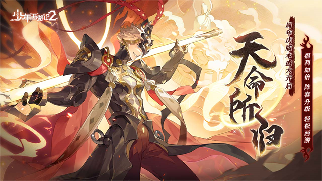 少年西游记2官网版图3