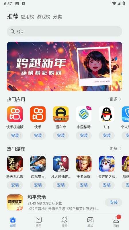 荣耀应用商店官方正版