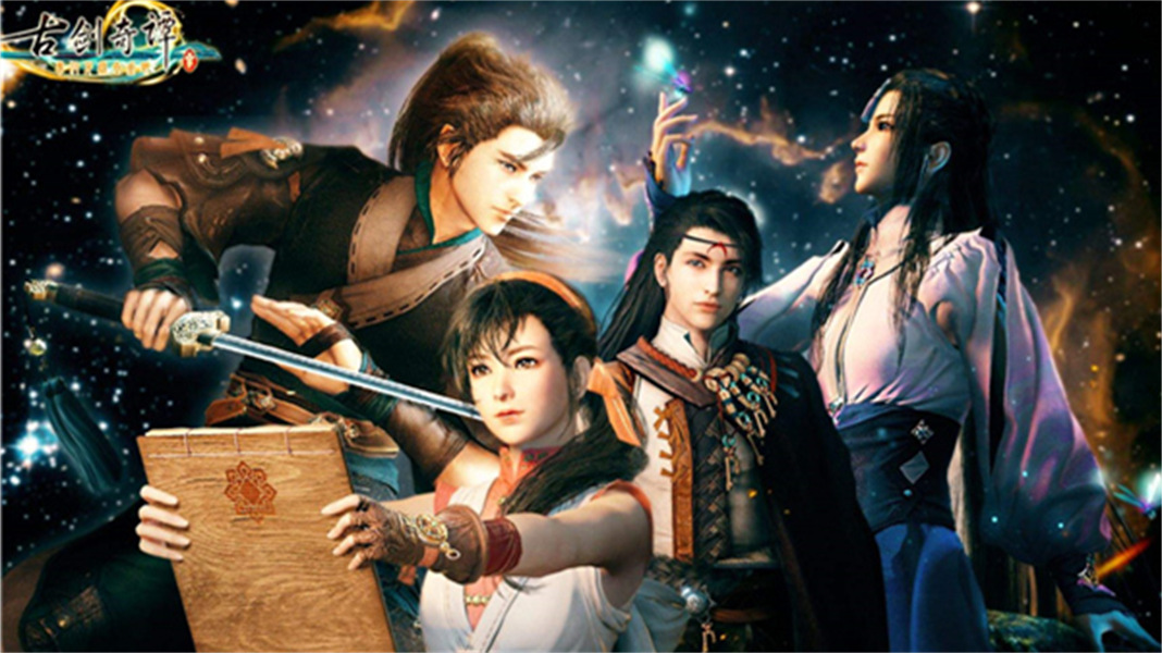 古剑奇谭3手机版(3)