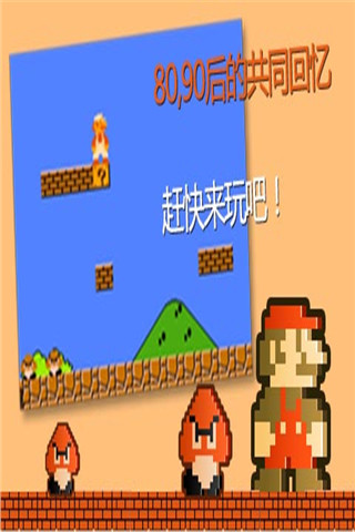 超级玛丽完美版