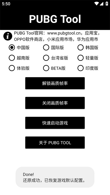pubgtool画质助手免费版本(3)