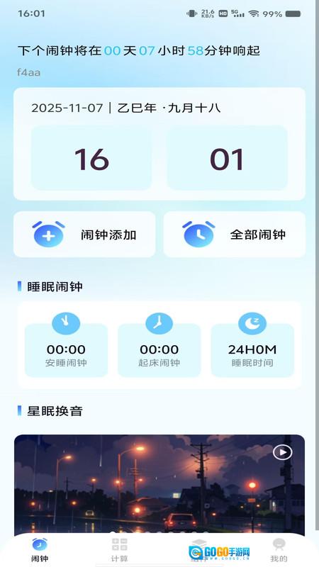 每天闹钟时钟图1