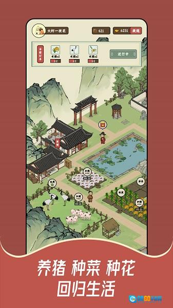 猪猪红包世界图3