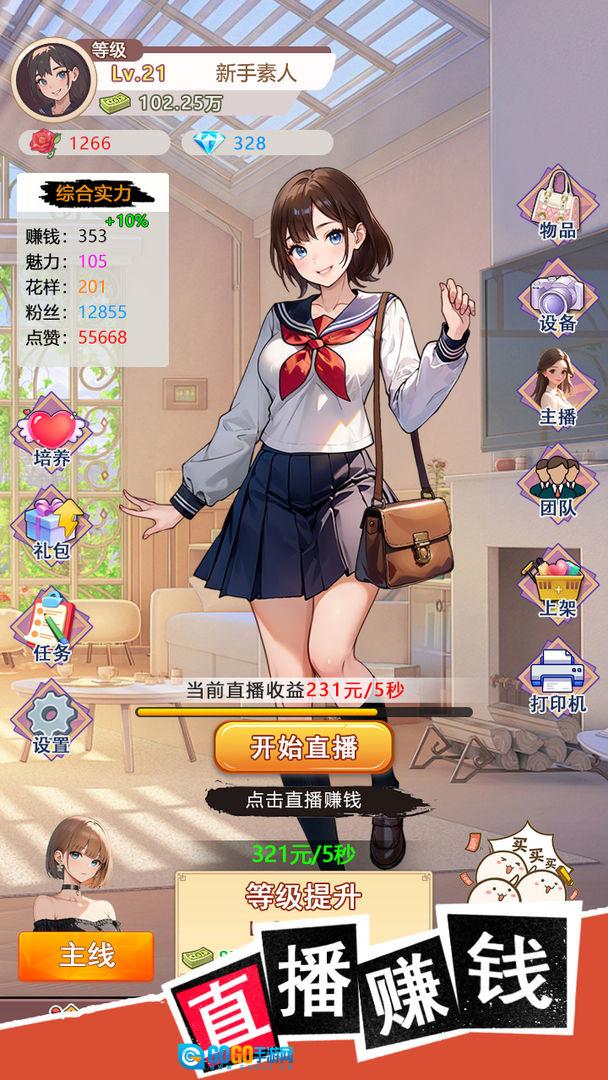 我变成了妹子3：重启人生图2