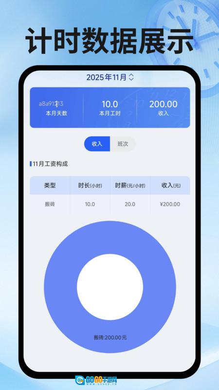 小时工记工本图2