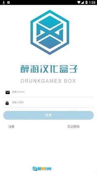 醉游汉化助手图1