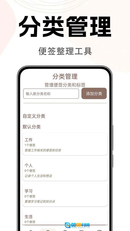 备忘录便签版图2