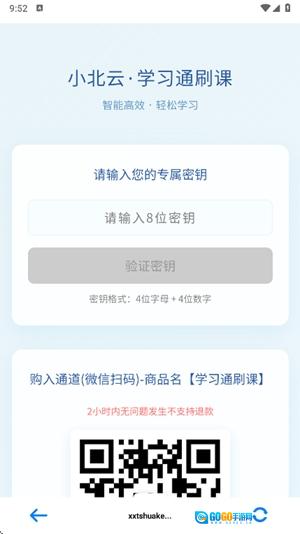 小北云学习通手机版图1