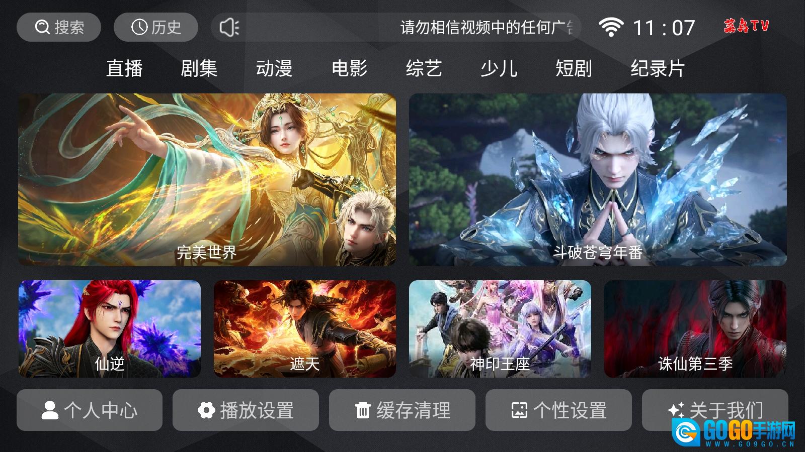 新菜鸟TV电视2025最新版图3