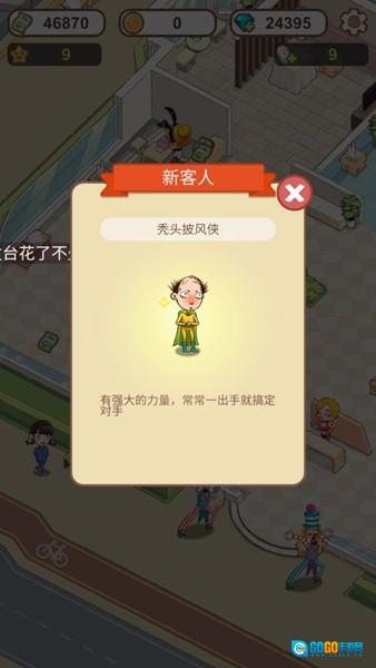 美发沙龙大亨图2